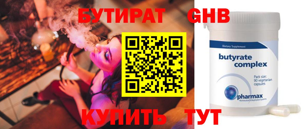 Бутират жидкий экстази  Вход с VPN  Якутск 
