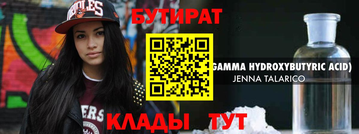 Бутират буратино Якутск