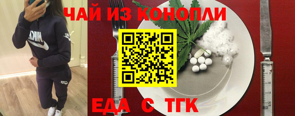 Еда ТГК конопля  Вход с VPN  Якутск 