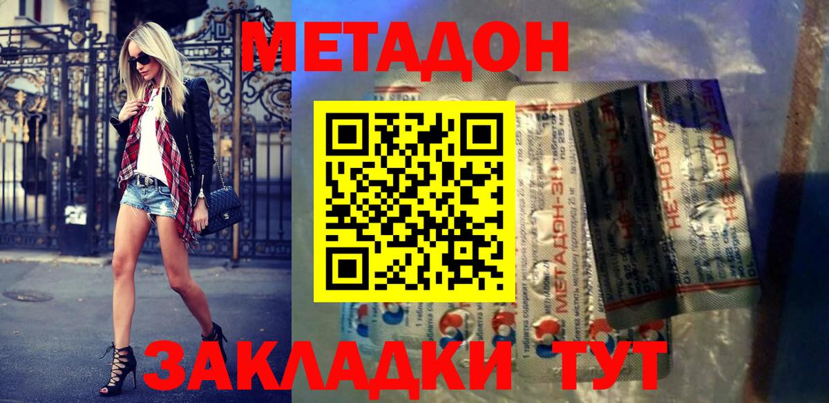 Якутск  Метадон VHQ  Вход с VPN 